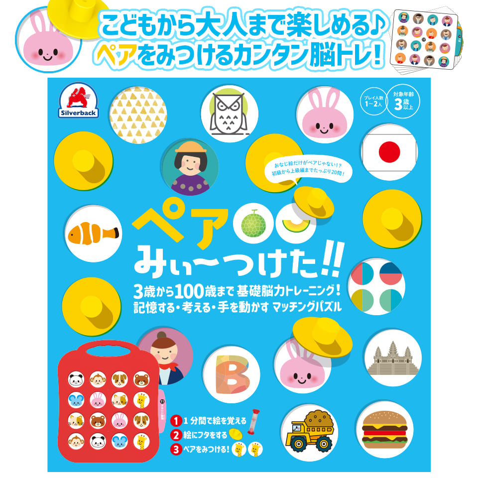 ペアみぃ~つけた!!