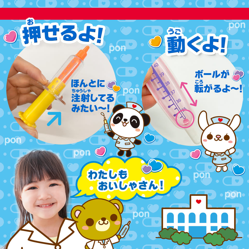 ぽんぽんお医者さんごっこ