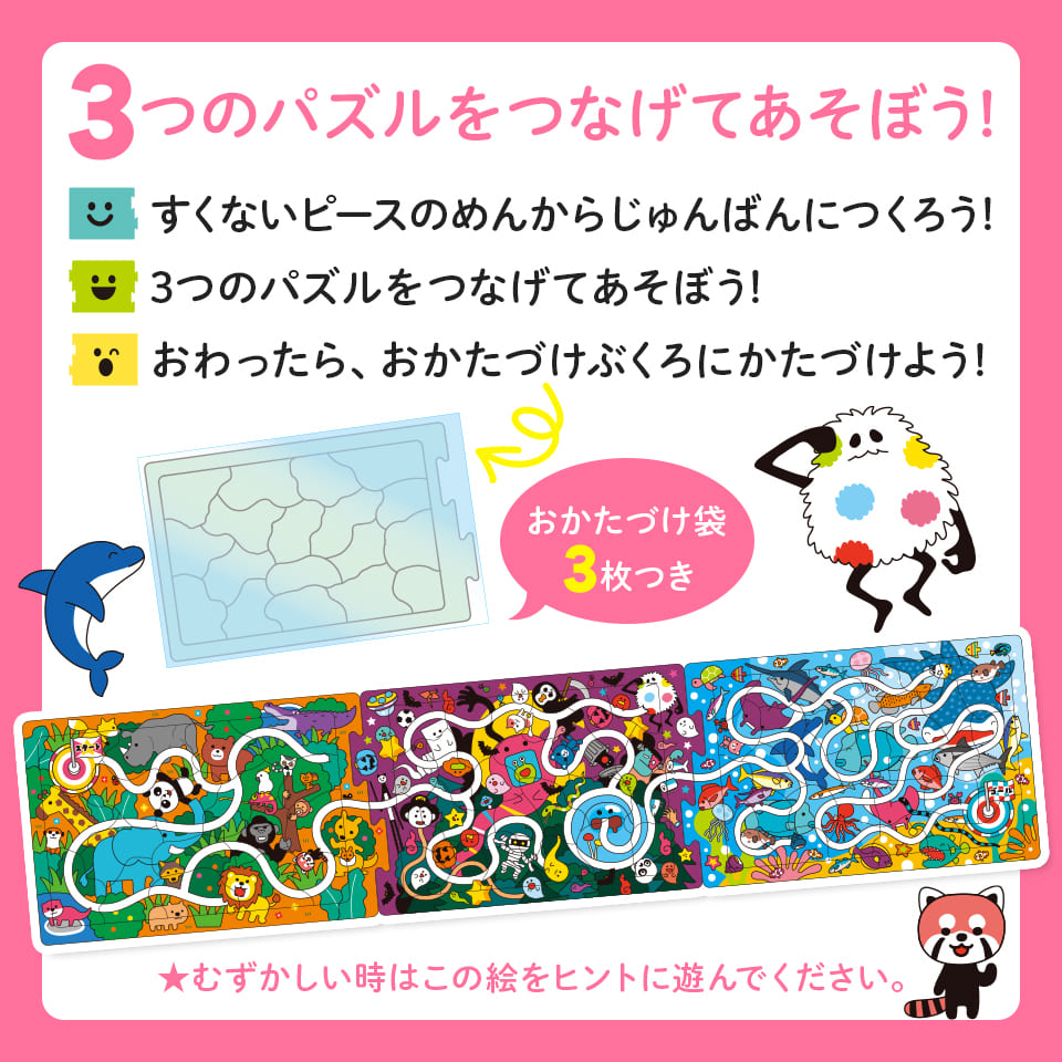 つなげてパズル 3きょうだい わくわくめいろパズル