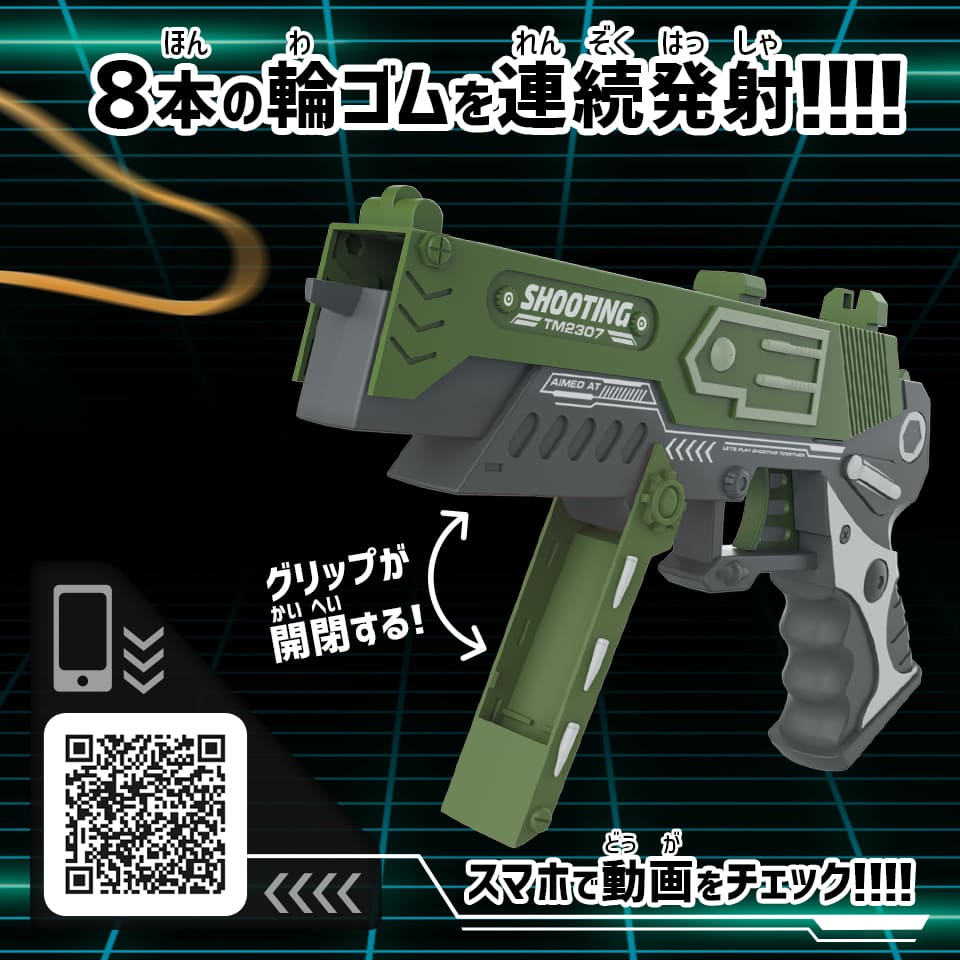8連射式!スーパー輪ゴムガン《GREEN》