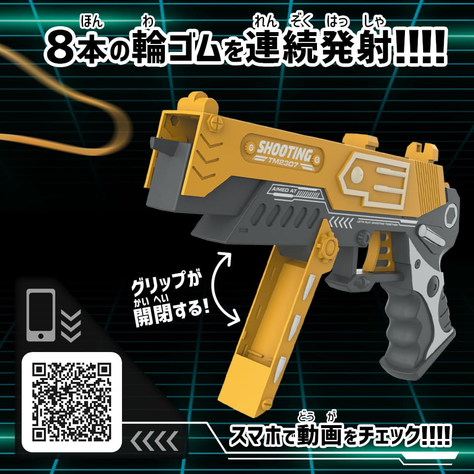 8連射式!スーパー輪ゴムガン《YELLOW》