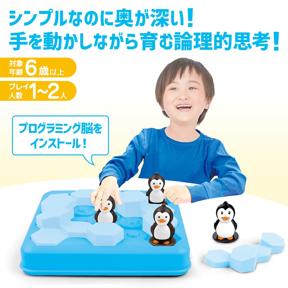 ペンギンのアイスパズル