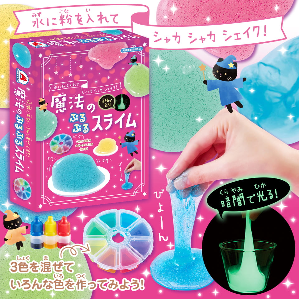 魔法のぷるぷるスライム