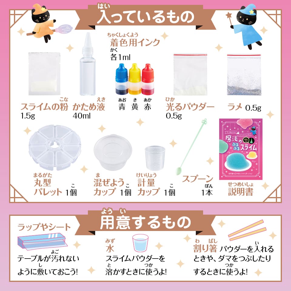 魔法のぷるぷるスライム