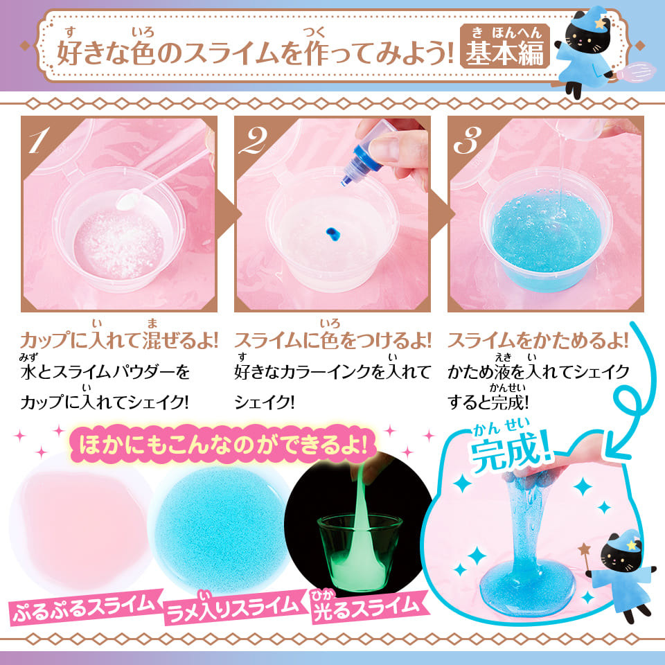 魔法のぷるぷるスライム