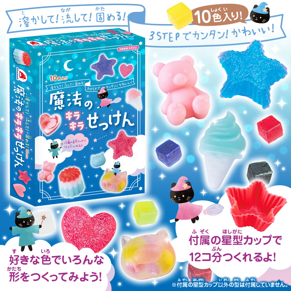 魔法のキラキラせっけん