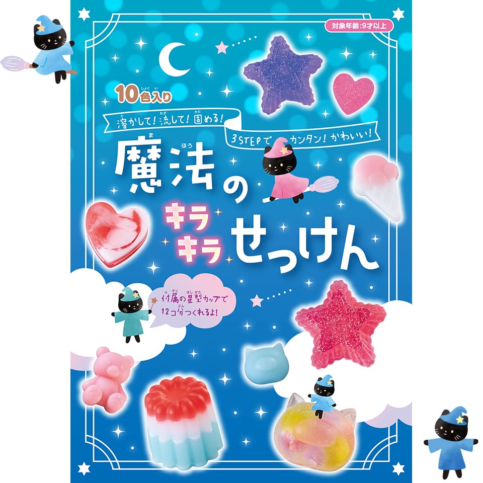 魔法のキラキラせっけん
