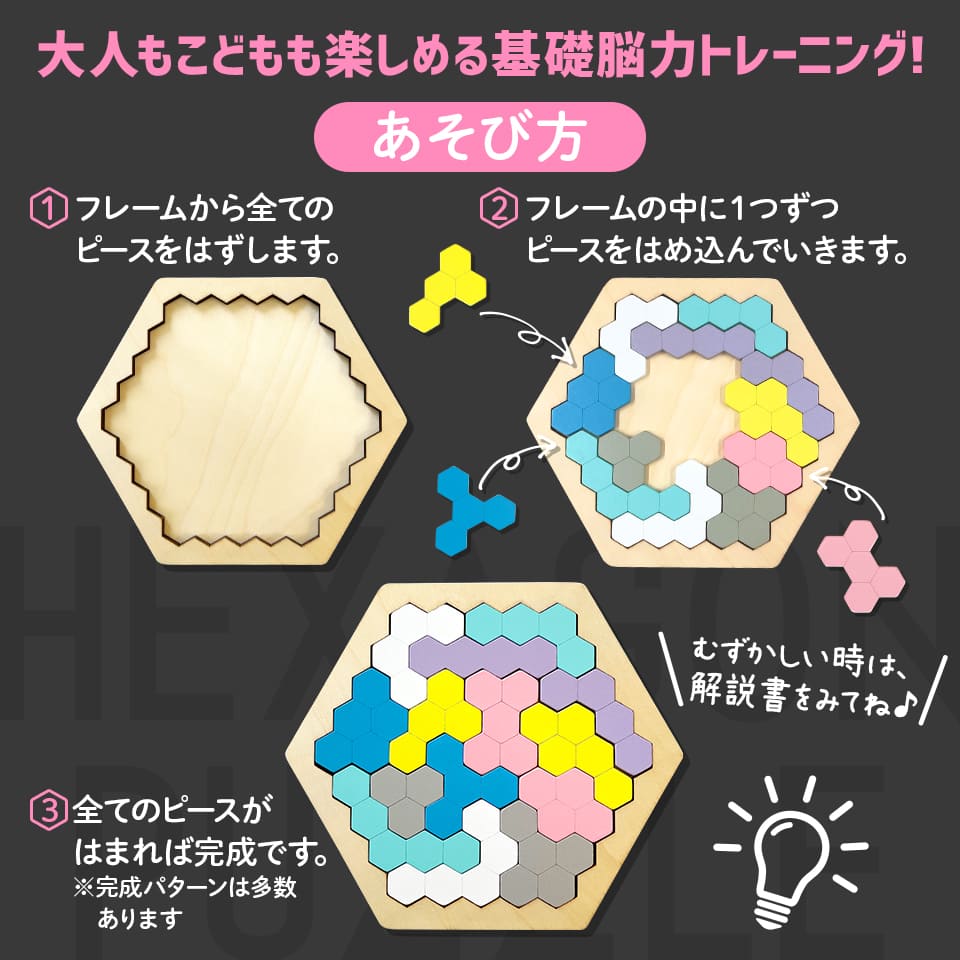 木製!ひらめき 図形パズル HEXAGON PUZZLE(ヘキサゴンパズル)