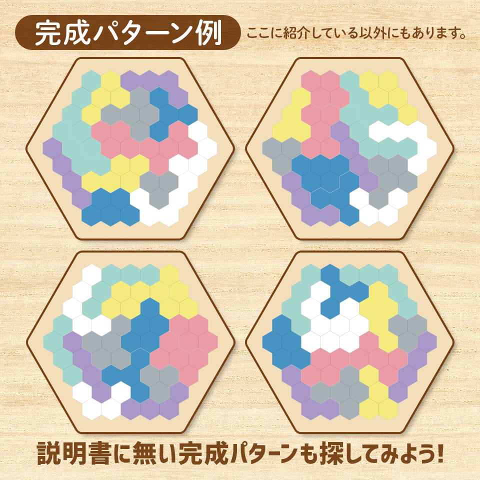 木製!ひらめき 図形パズル HEXAGON PUZZLE(ヘキサゴンパズル)