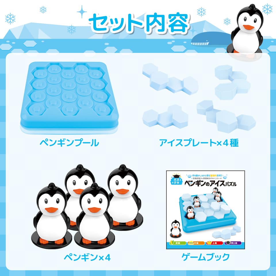 ペンギンのアイスパズル