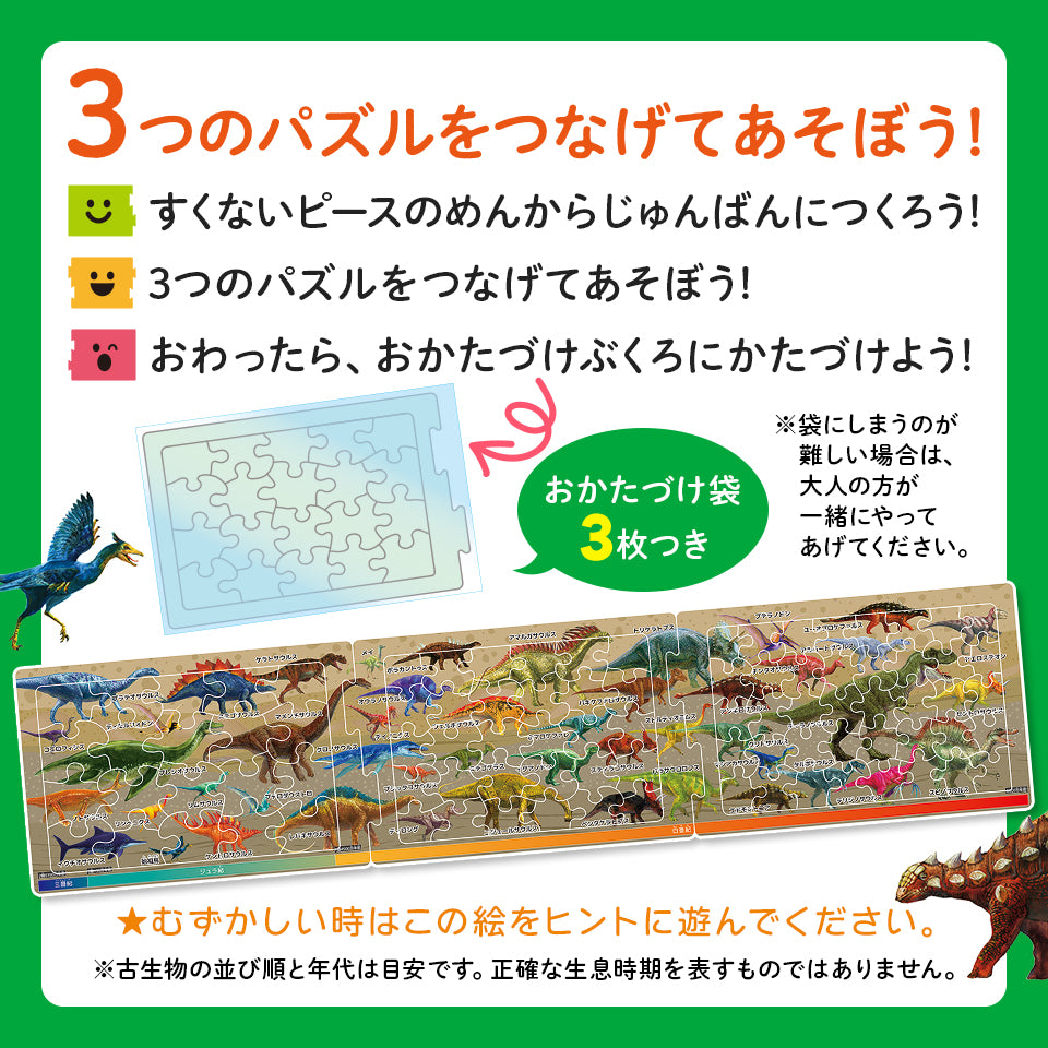 つなげるパズル図鑑《古生物》