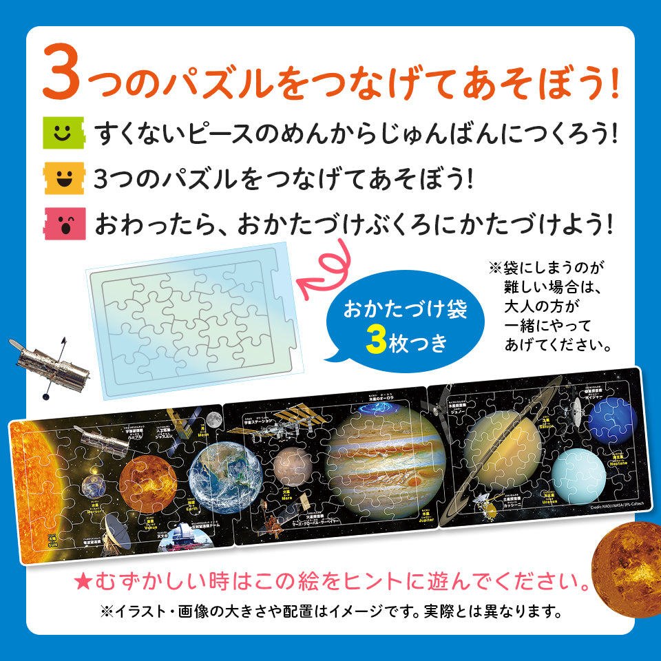 つなげるパズル図鑑《宇宙》