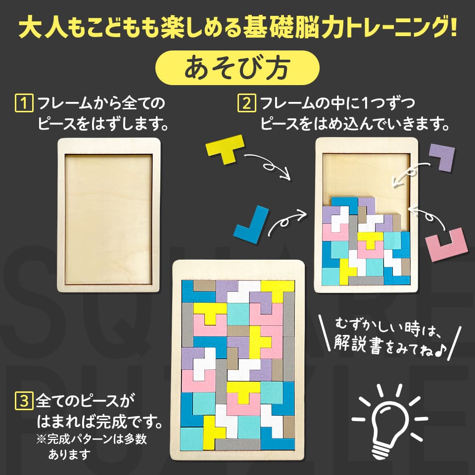 木製!ひらめき 図形パズル SQUARE PUZZLE (スクエアパズル)
