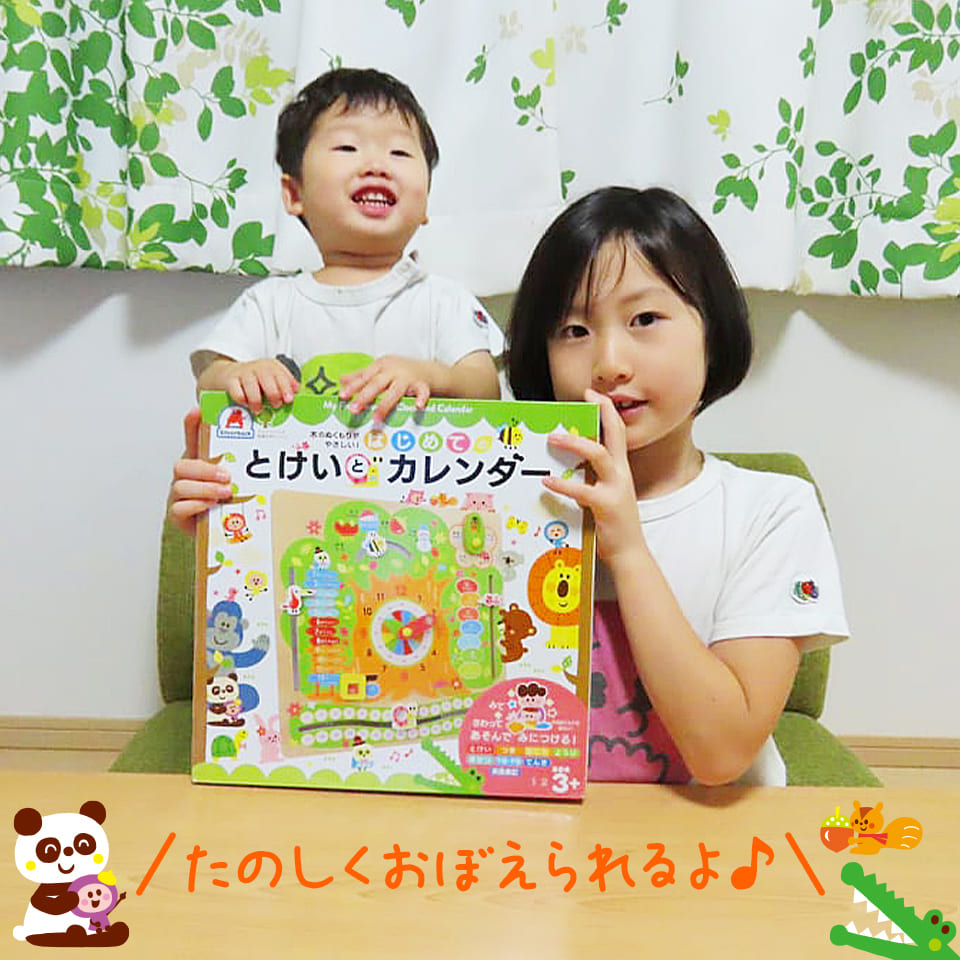 はじめてのとけいとカレンダー