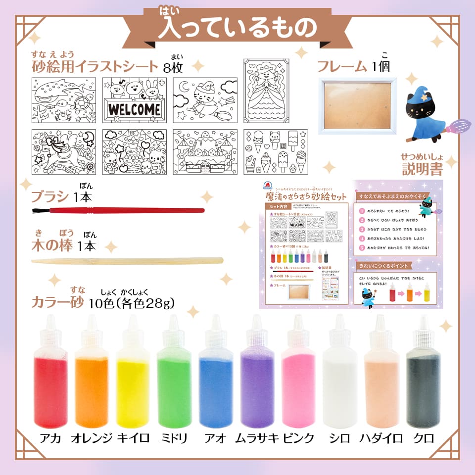 魔法のさらさら砂絵セット