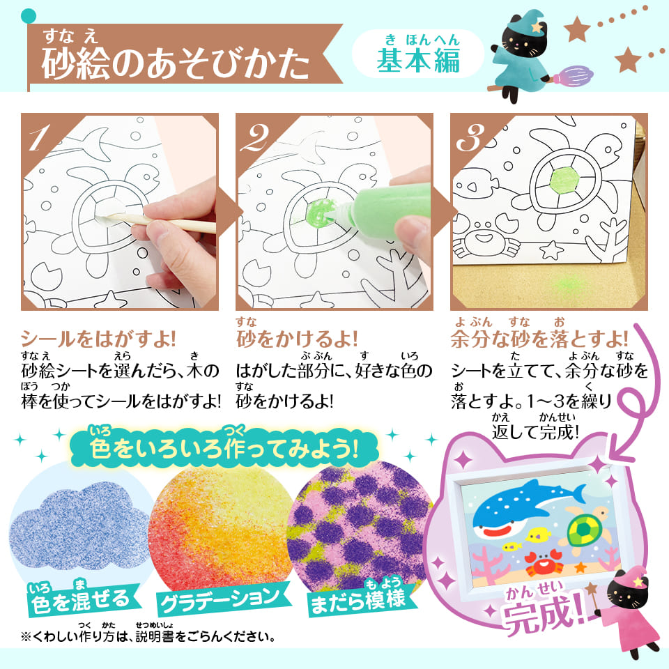 魔法のさらさら砂絵セット