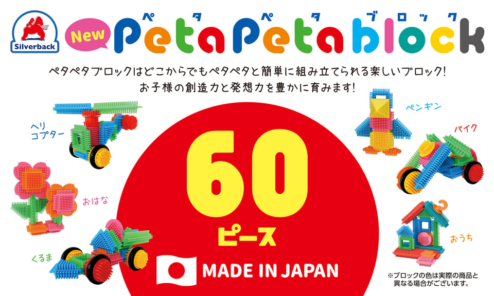 Newペタペタブロック『コンテナケース』60ピース