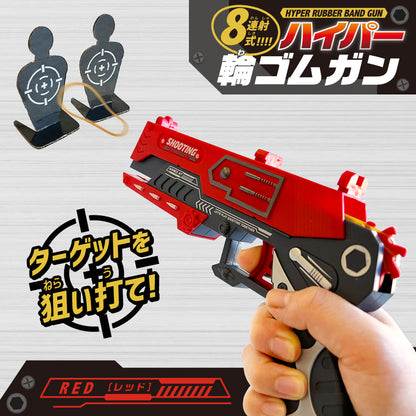 8連射式！ハイパー輪ゴムガン《RED》