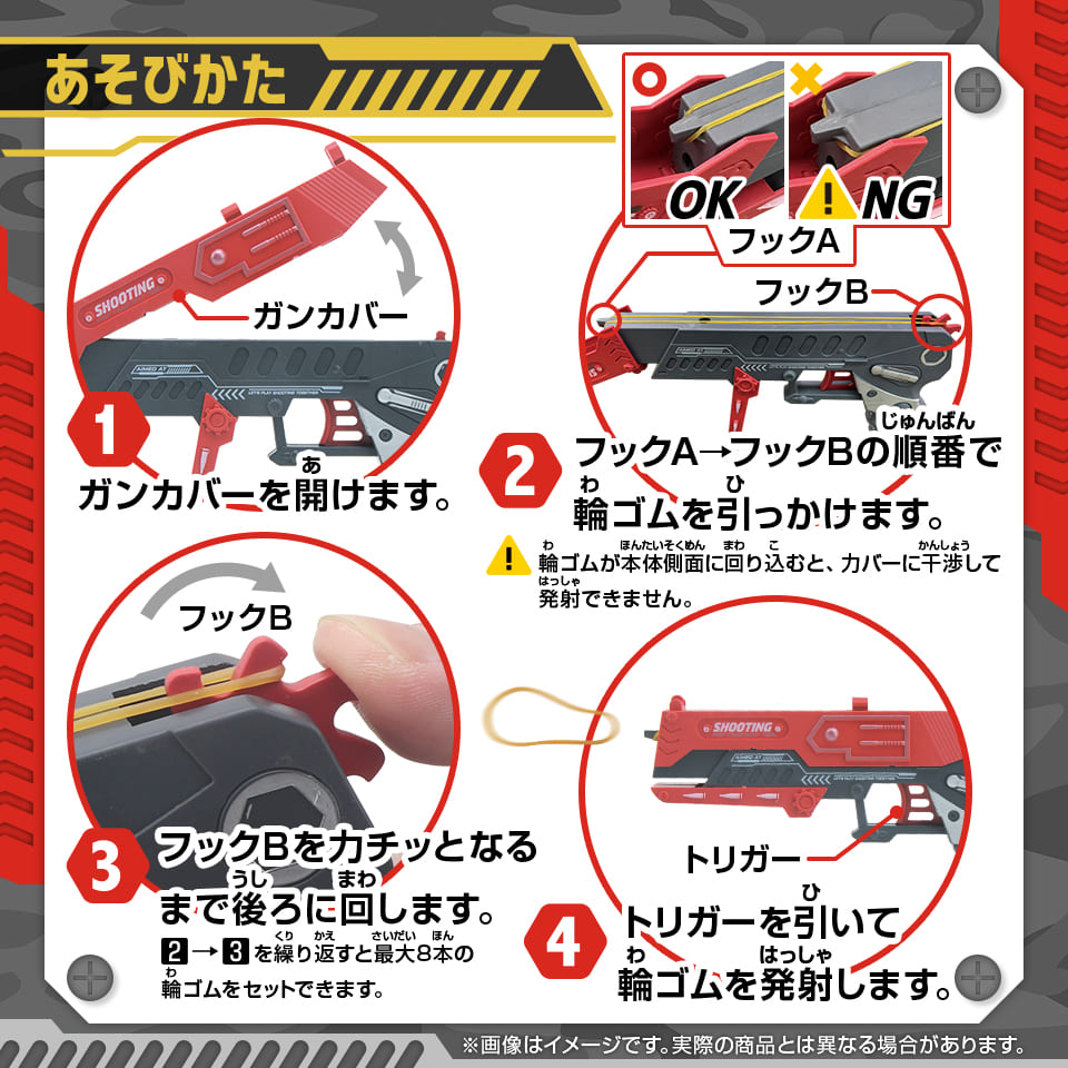 8連射式！ハイパー輪ゴムガン《RED》