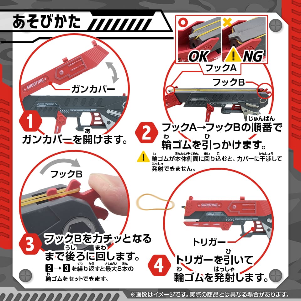 8連射式！スーパー輪ゴムガン《RED》