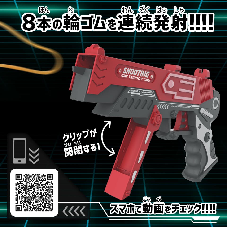 8連射式！スーパー輪ゴムガン《RED》