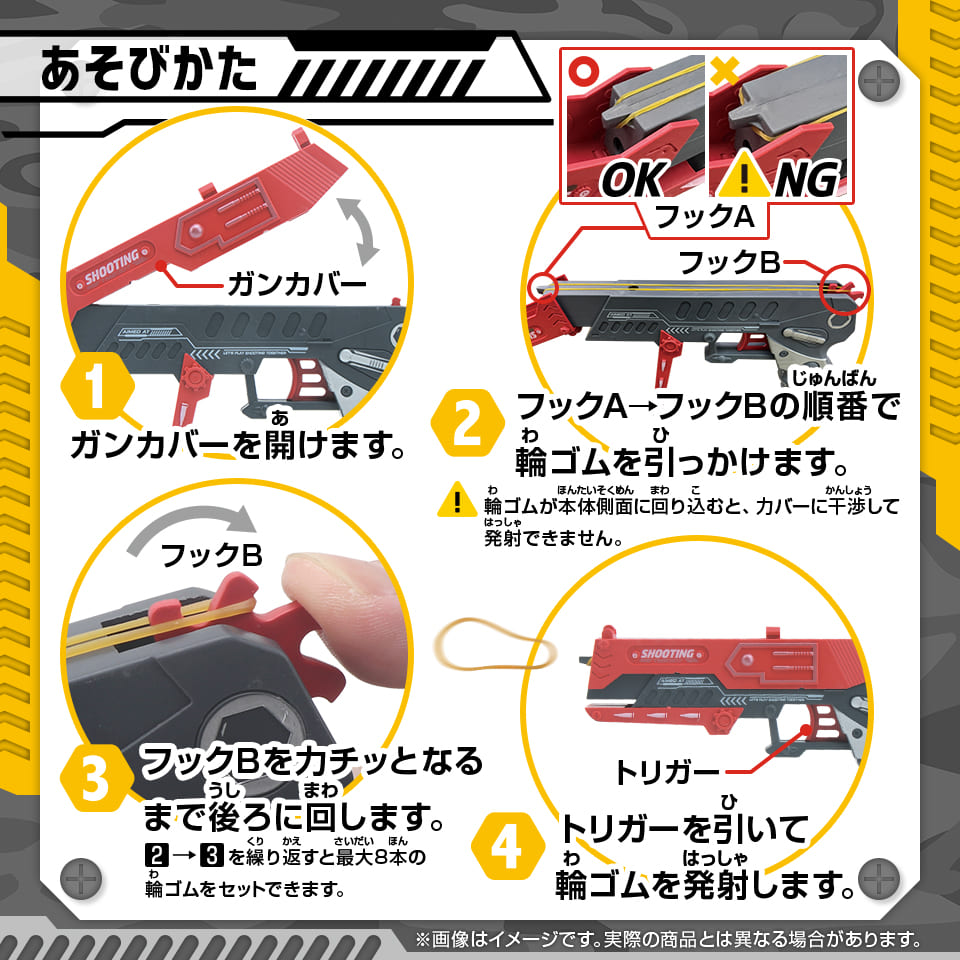 8連射式！スーパー輪ゴムガン《YELLOW》