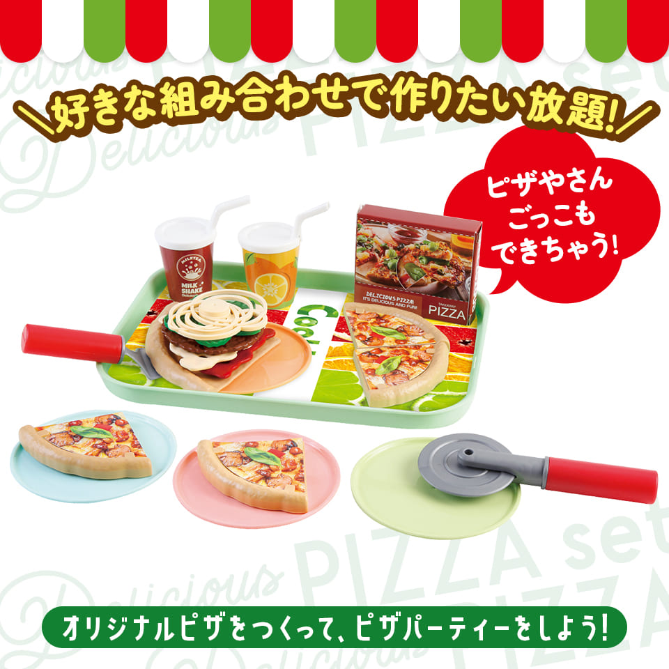 デリシャスピザセット