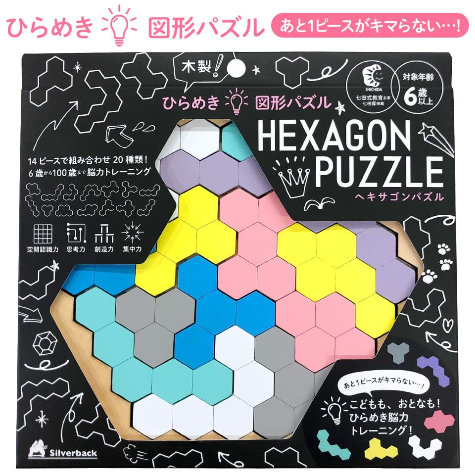 木製！ひらめき　図形パズル　HEXAGON PUZZLE（ヘキサゴンパズル）
