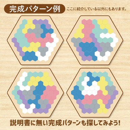 木製！ひらめき　図形パズル　HEXAGON PUZZLE（ヘキサゴンパズル）