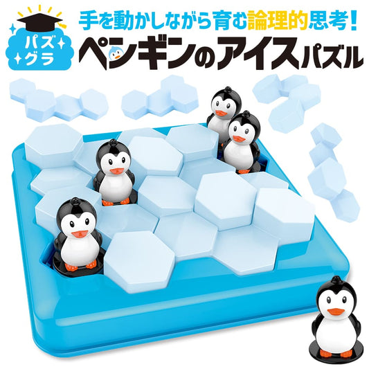 ペンギンのアイスパズル