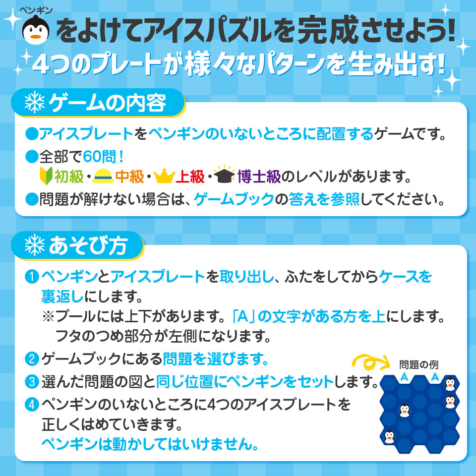 ペンギンのアイスパズル