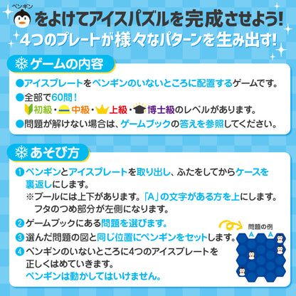 ペンギンのアイスパズル
