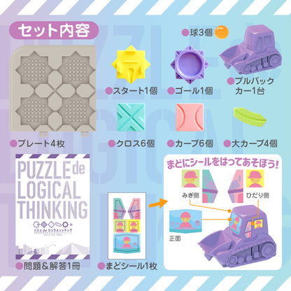 パズル de ロジカルシンキング（PUZZLE de LOGICAL THINKING）