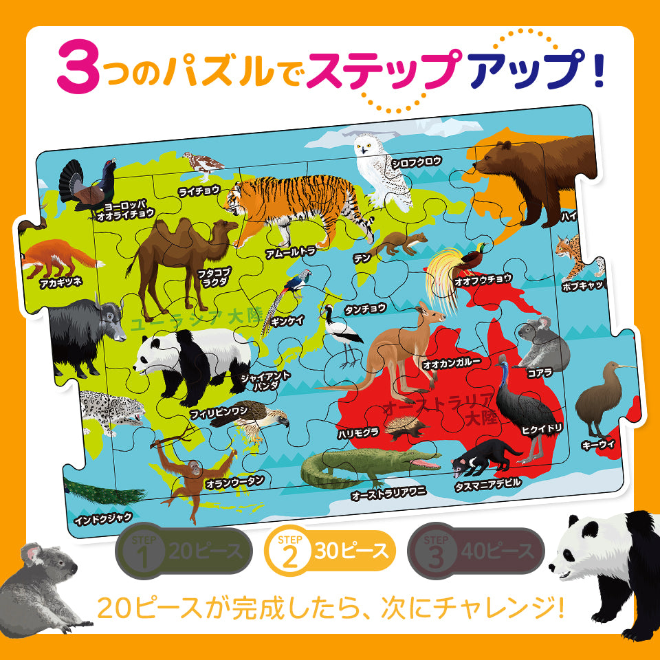 つなげるパズル図鑑《世界の動物》