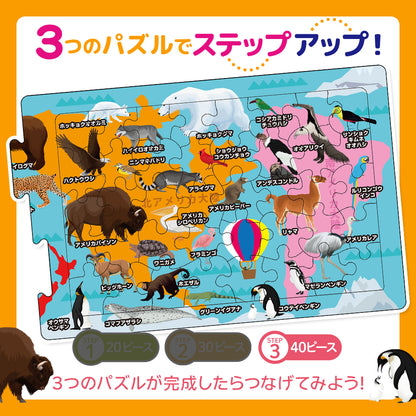 つなげるパズル図鑑《世界の動物》