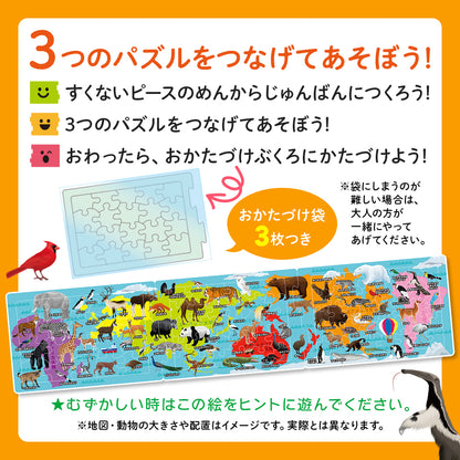 つなげるパズル図鑑《世界の動物》