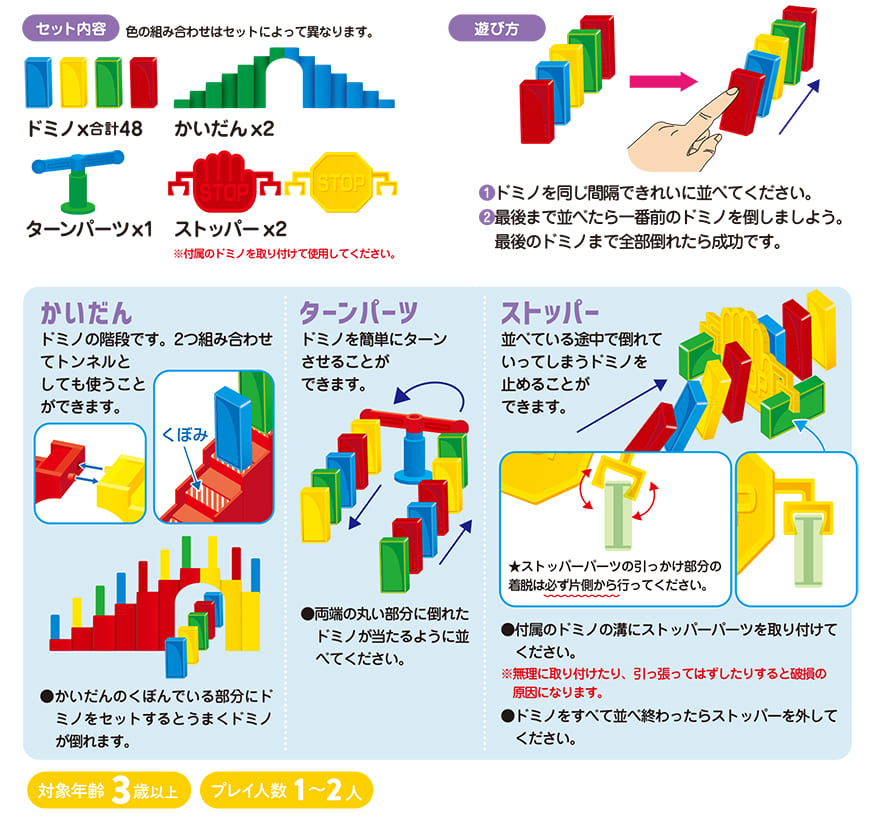 わくわくたのしいドミノセット