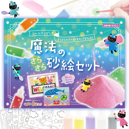 魔法のさらさら砂絵セット