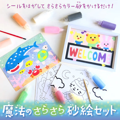 魔法のさらさら砂絵セット